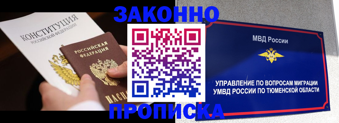 прописка иностранных граждан в Шахтах