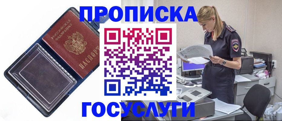 временная регистрация собственник в Шахтах