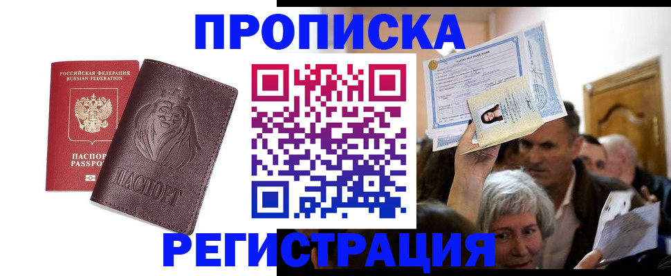 прописка ребенка в Шахтах