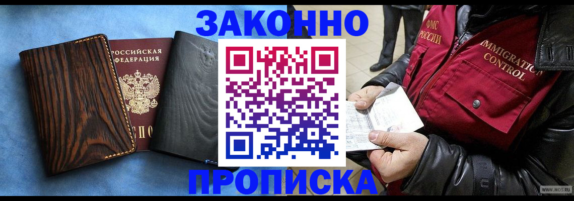 прописка от собственника в Шахтах
