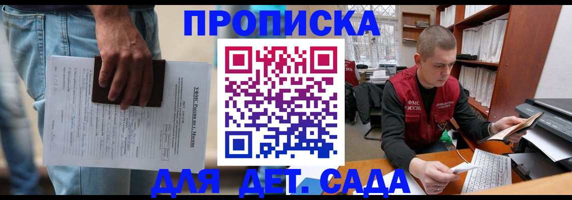 прописка гарантия в Шахтах
